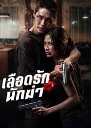 Łączy nas krew Cały film - Gdzie obejrzeć online - Viderio