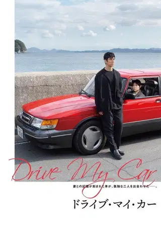 Drive My Car Cały film - Gdzie obejrzeć online - Viderio