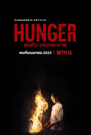 Głodni Cały film - Gdzie obejrzeć online - Viderio